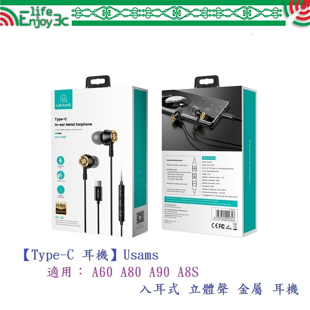 EC【Type-C 耳機】Usams 適用三星 A60 A80 A90 A8S 入耳式 立體聲 金屬 耳機