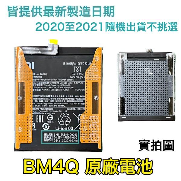 台灣現貨💥【附贈品】小米 BM4Q 小米 K30 PRO、K30 Ultra 原廠電池