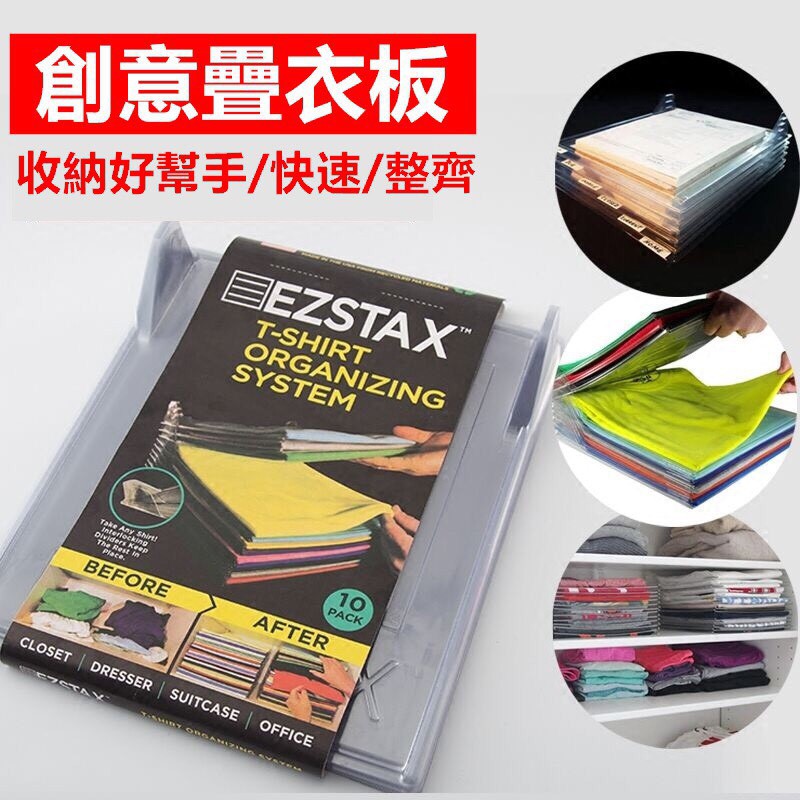 衣物收納 EZSTAX 疊衣板 板神器 單片 收納衣物 摺衣板 折衣服【RS713】