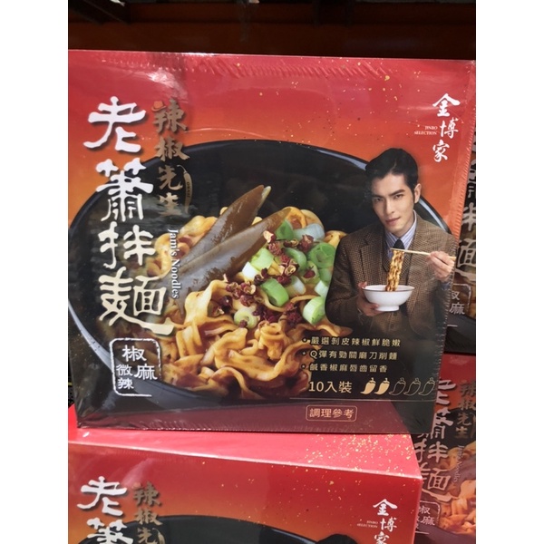 Costco代購-老蕭拌麵-椒麻微辣（150g/包）單包賣場