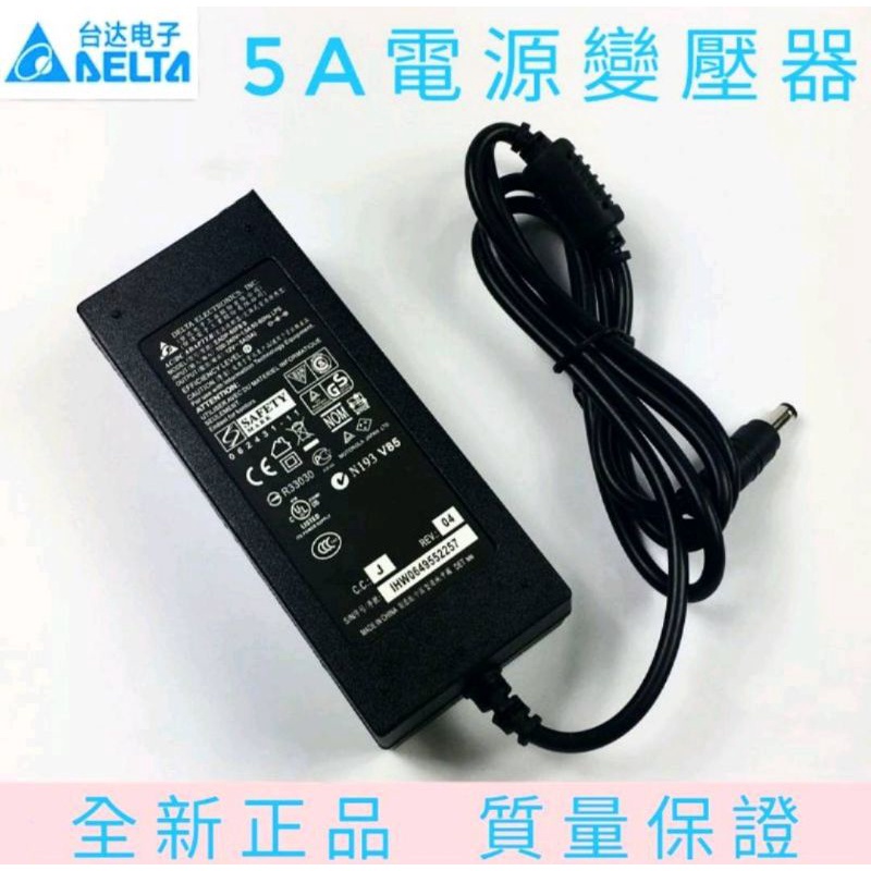 監視器主機12V 3A 5A電源供應器 台達電子 原廠正品