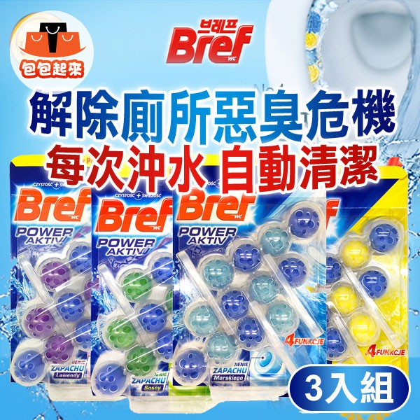 德國 Bref WC Frisch 馬桶強力清潔芳香球 3入組 馬桶 清潔 廁所 清香 除臭 芳香 去汙 芳香劑 清潔球