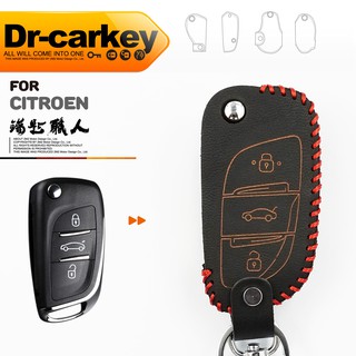 【鑰匙職人】 CITROEN DS 款 雪鐵龍 改裝折疊 鑰匙晶片 鑰匙皮套 鑰匙包 保護套