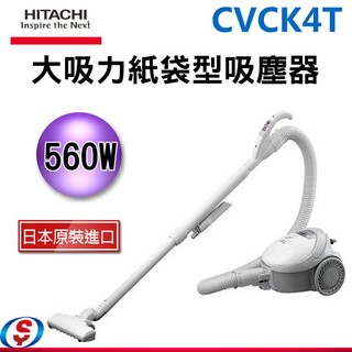 560W【 HITACHI 日立日本原裝 紙袋型吸塵器】 CVCK4T / CV-CK4T