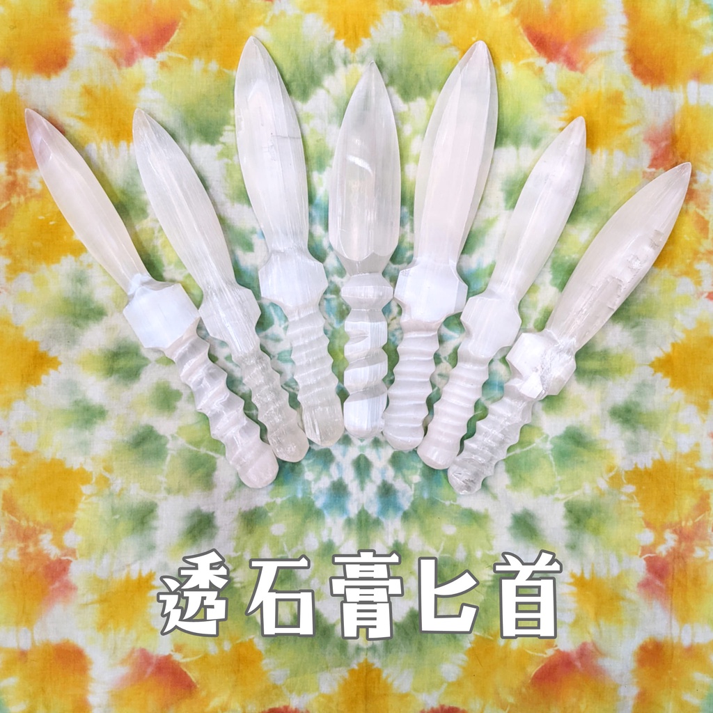 土桑展精選寶物 透石膏匕首 切除負面能量管與電磁波的好物 聖哲曼 蝦皮購物