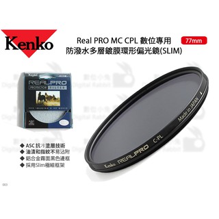 數位小兔【Kenko Real PRO MC CPL 防潑水多層鍍膜環形偏光鏡 77mm】抗油汙 SLIM 濾鏡