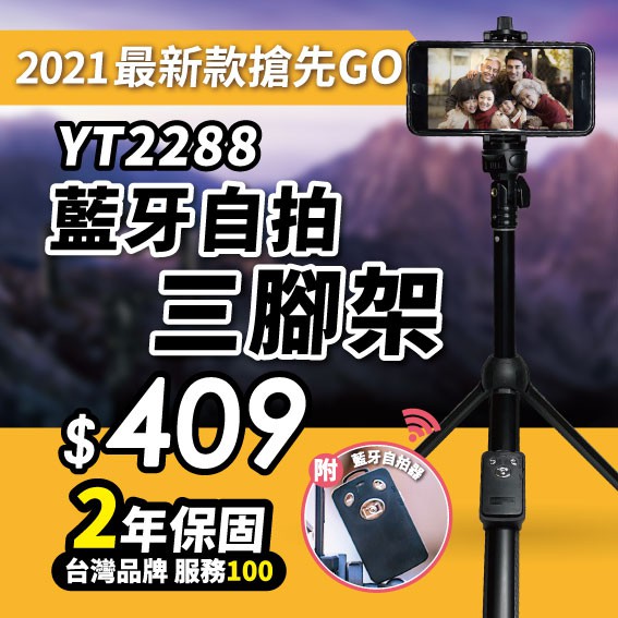 雲騰最新款 YT-2288 雲騰腳架  手機腳架 自拍直播 藍芽自拍桿 台灣品牌 派瑞德 2年保固 品質升級 9928