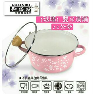 【現貨速發】御膳坊 輕量型【琺瑯】雙耳湯鍋22cm 鍋具 琺瑯鍋