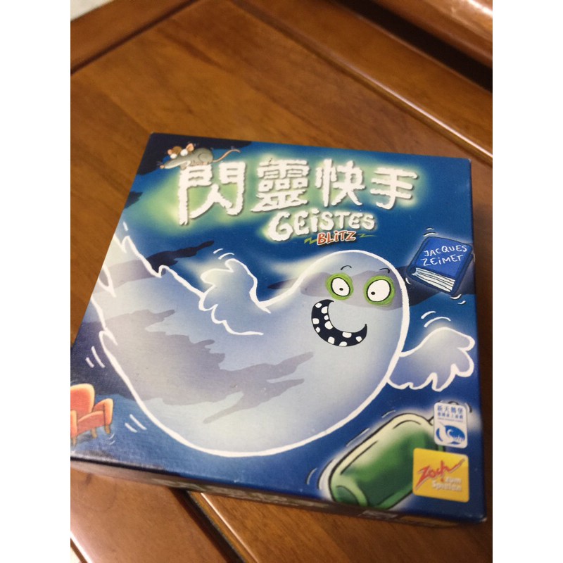 二手桌遊 閃靈快手 GEiSTES