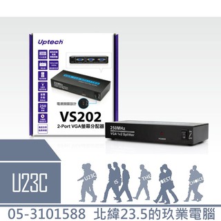 【嘉義U23C 含稅附發票】 UPMOST 登昌恆 VS202 登昌恆 一對二 2-Port VGA 螢幕分配器