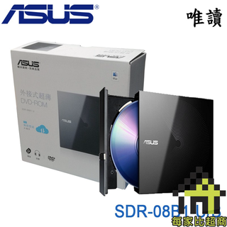 華碩 SDR-08B1-U 外接式 DVD 唯讀光碟機(黑色) ASUS 1年保【每家比】