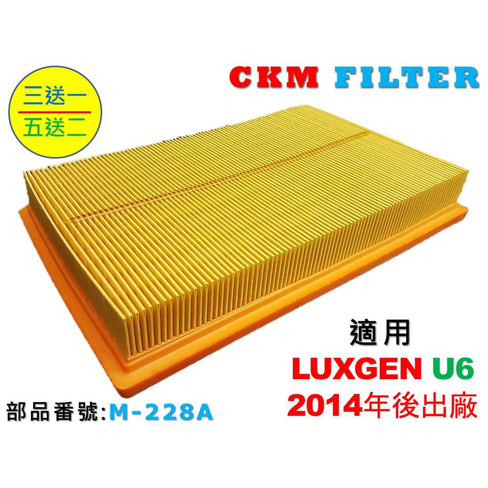 【CKM】LUXGEN 6 納智捷 U6 超越 原廠 正廠 空氣濾蕊 空氣芯 空氣濾芯 引擎濾網 空氣濾網 濾心 濾蕊