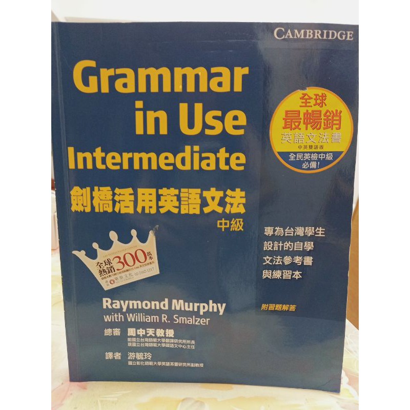 Grammar in Use Intermediate劍橋活用英語文法中級