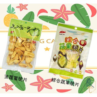 【我也在煩惱要賣什麼】統記-波蘿蜜脆片100G/綜合蔬果脆片100G