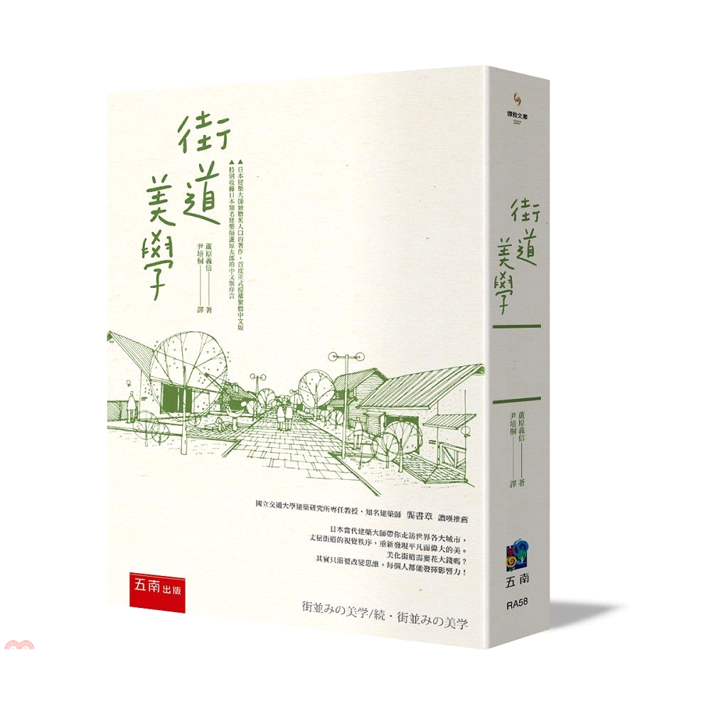 街道美學