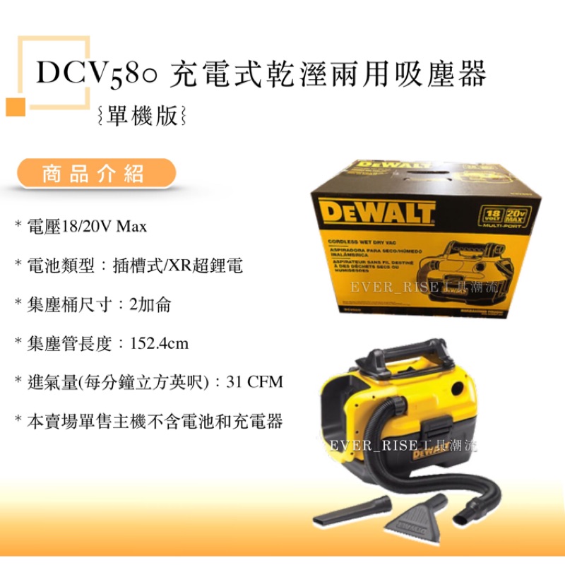 [進化吧工具屋] 限先匯款郵寄美國 DEWALT 18/20V Max強力手提充電式乾溼兩用吸塵器 DCV580 集塵器