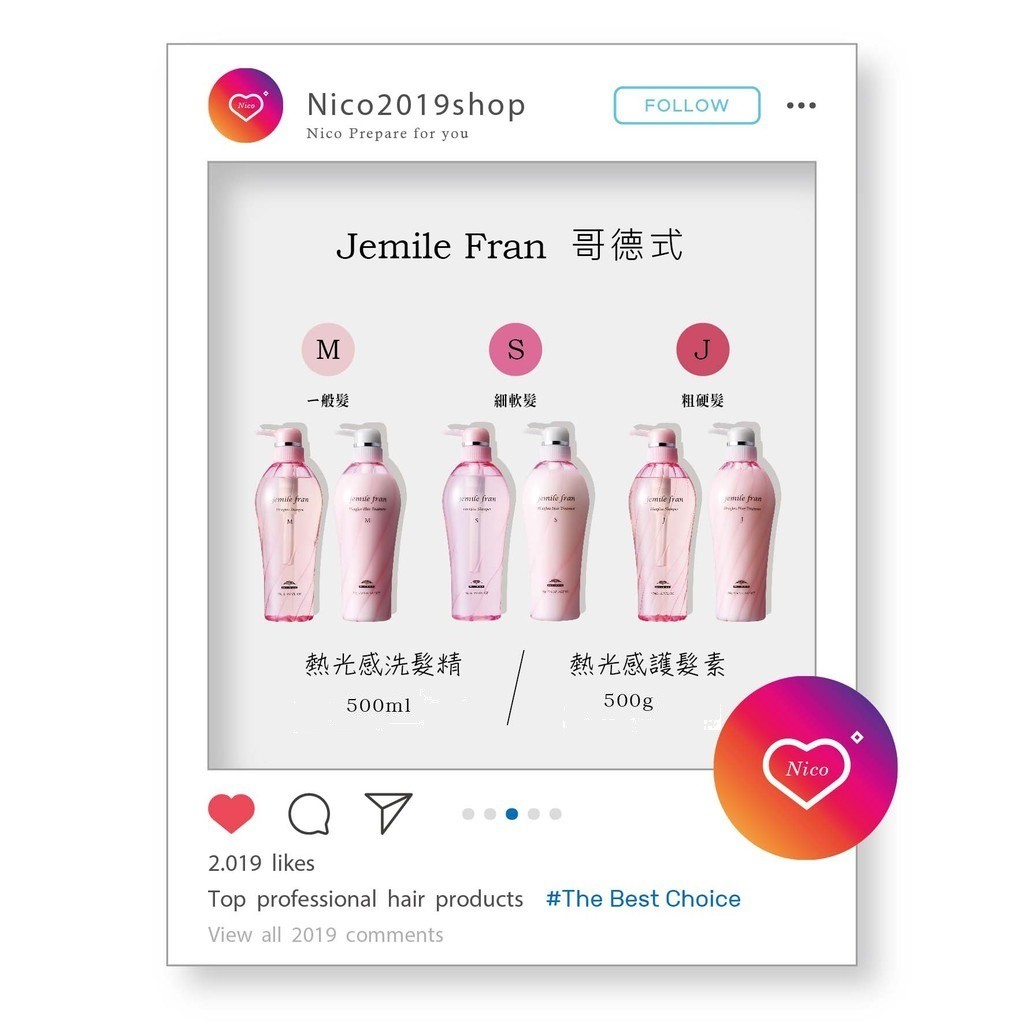 【NICO髮品-可刷卡】哥德式Jemile Fran 熱光感洗髮精 熱光感護髮素 M S J 菱形 愛心 洗髮精 護髮素