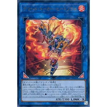 遊戲王 日紙 LGB1-JP041 解碼通訊者炙魂 (金亮)