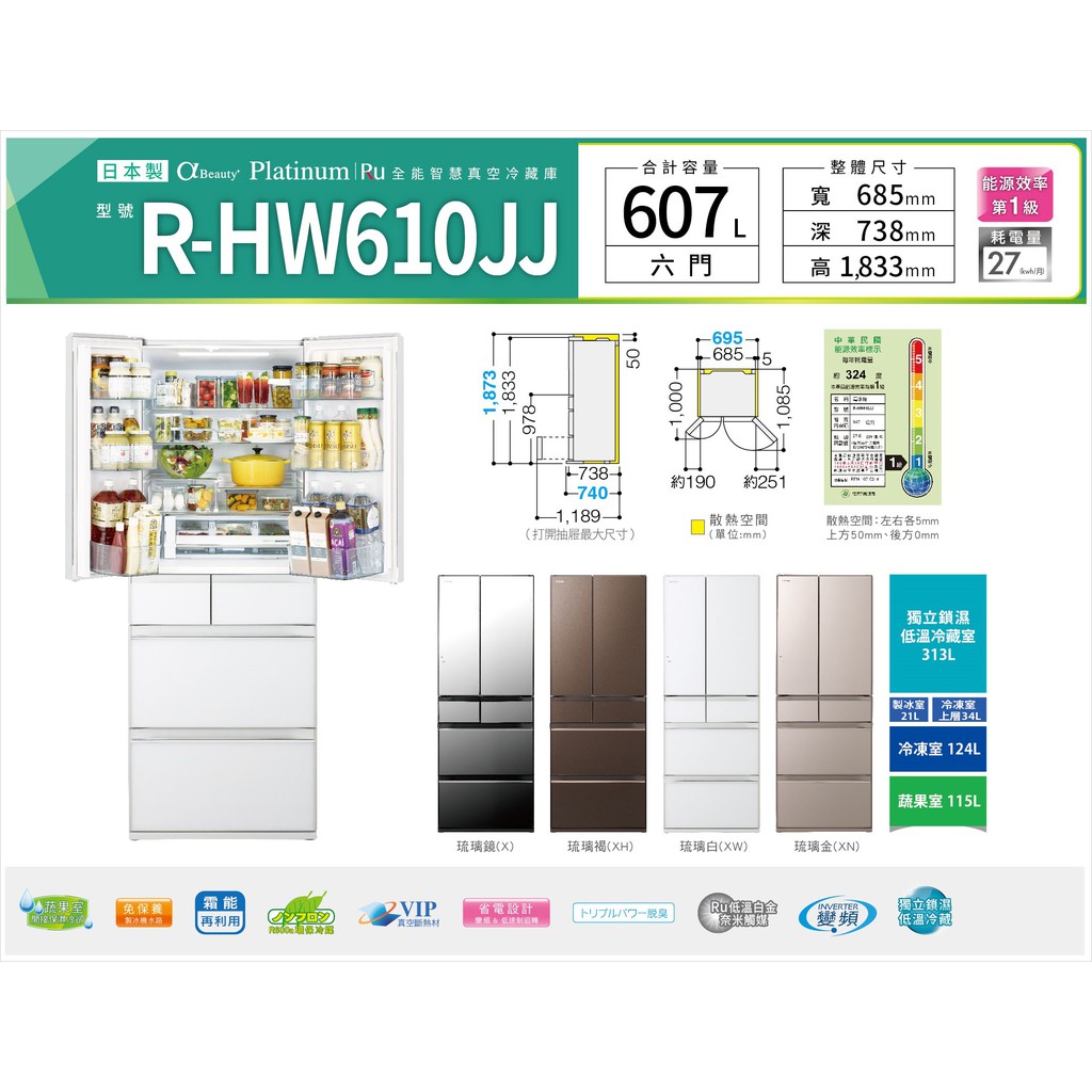 實體店面日立冰箱RG620HJ 另 RHW530JJ RXG570JJ RKW580KJ RHW610JJ RG680J