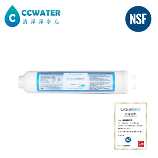 【清淨淨水店】美國Liquatec 小T33後置顆粒活性炭濾心 NSF認證300元