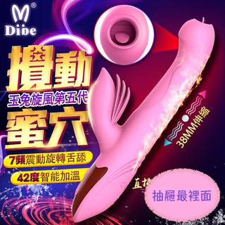 Dibe-玉兔旋風5代 7頻伸縮吸吮智慧加溫震動按摩棒-粉 跳蛋 情趣精品 西斯 自慰棒 按摩棒 情趣用品