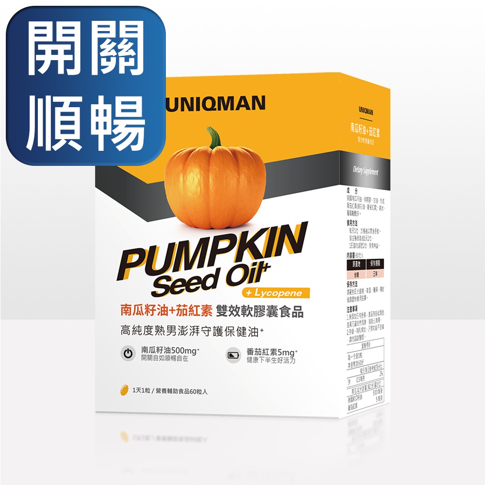 UNIQMAN 南瓜籽油+茄紅素 軟膠囊 (60粒/盒) 官方旗艦店