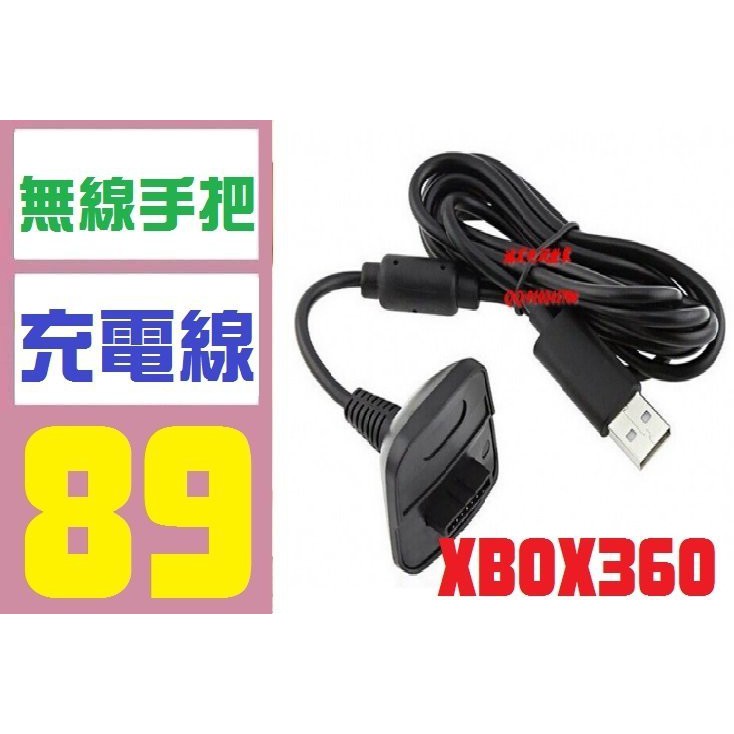 【三峽好吉市】xbox360手把充電線 2合1充電線 XBOX360無線手柄 手把充電線