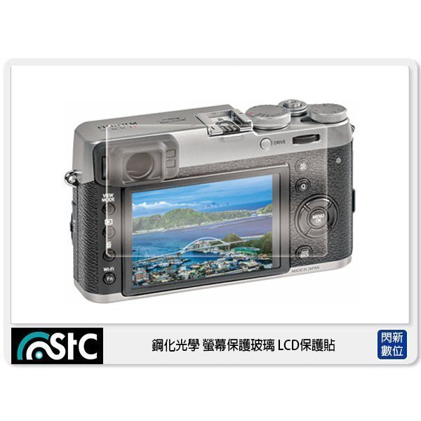 ☆閃新☆STC 9H鋼化玻璃 螢幕保護貼 適FUJIFILM X-Pro1 X-Pro2 X-Pro3 X-H1