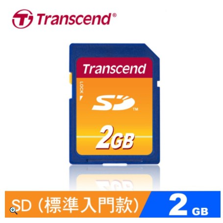 含稅/公司貨 【Transcend 創見】2G SD記憶卡