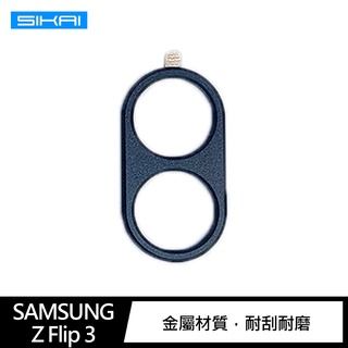QinD Samsung Galaxy Z Flip 3 鋁合金鏡頭保護貼 鏡頭貼 鏡頭保護貼