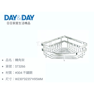 ▶DAY&DAY◀ 衛浴系列 ST3266 轉角架 白鐵 單層轉角架 ST 3266 不鏽鋼 不銹鋼 置物架