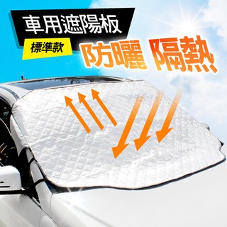 車用前擋風玻璃遮陽板 防曬 隔熱簾 遮光板 遮陽簾