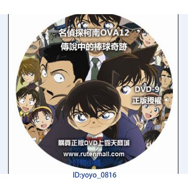 動漫dvd 名偵探柯南ova12傳說中的棒球奇跡 青山剛昌短篇集 傳說中的球棒 好物小鋪 蝦皮購物
