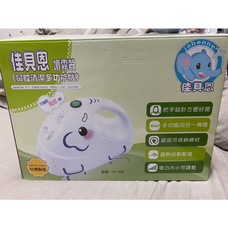 （二手）佳貝恩 吸鼻器噴霧器