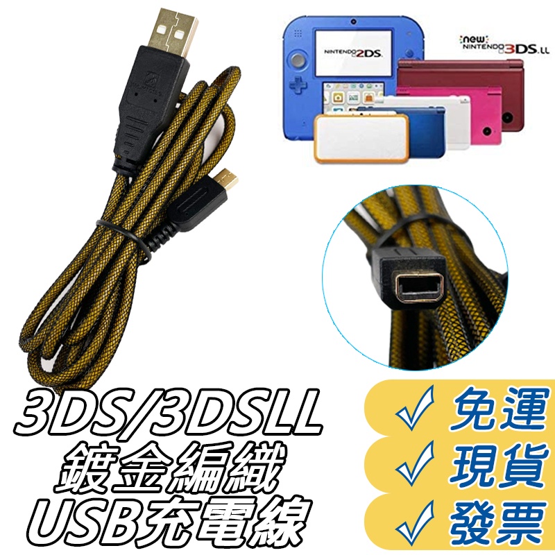 良質 新品3ds充電器3ds充電ケーブル※USB式充電ケーブル※当日発送ii