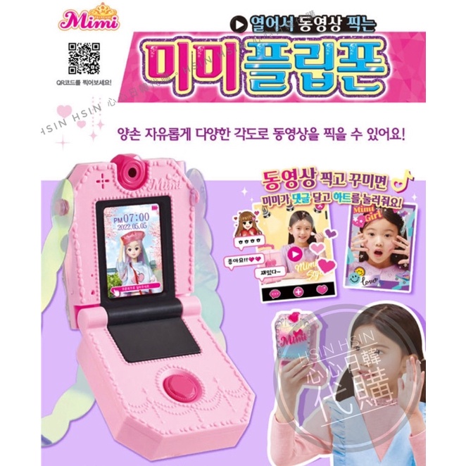 台北自取/超取【Hsin】🇰🇷韓國代購 境內版 MiMi 智慧 自拍 手機 折疊 相機 小遊戲 電動 家家酒 玩具