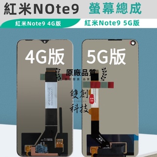 批發小米 紅米Note9 4G/5G 紅米10X 螢幕總成 面板 觸控顯示內外屏 液晶顯示屏 手機螢幕
