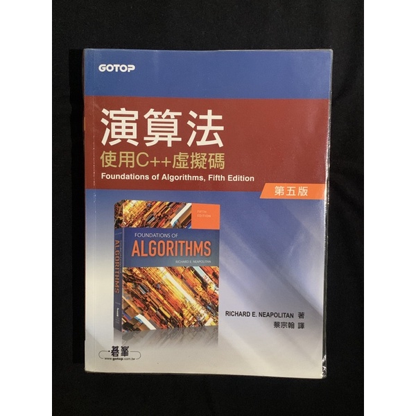 演算法使用C++虛擬碼(第五版) Foundations of Algorithms, Fifth Edition