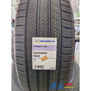 【頂尖】全新 米其林輪胎 235/55-20 primacy suv+ 靜音胎 舒適胎 排水效能及佳 p-suv