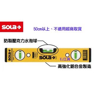 新竹日立五金《含稅》奧地利 SOLA SMY 3 黃色 三氣泡顯示 高精準度 水平尺