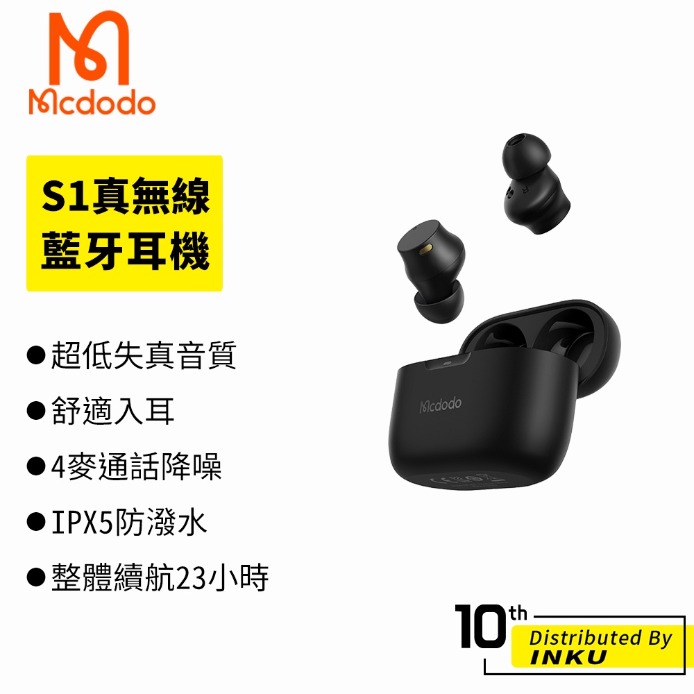 Mcdodo 麥多多 S1 TWS 真無線藍牙耳機 藍芽 藍牙耳機 入耳式 v5.0 防水 降噪 手遊 台灣公司貨