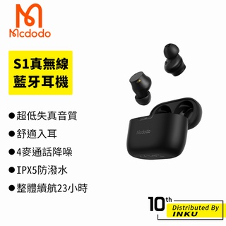 Mcdodo 麥多多 S1 TWS 真無線藍牙耳機 藍芽 藍牙耳機 入耳式 v5.0 防水 降噪 手遊 臺灣公司貨