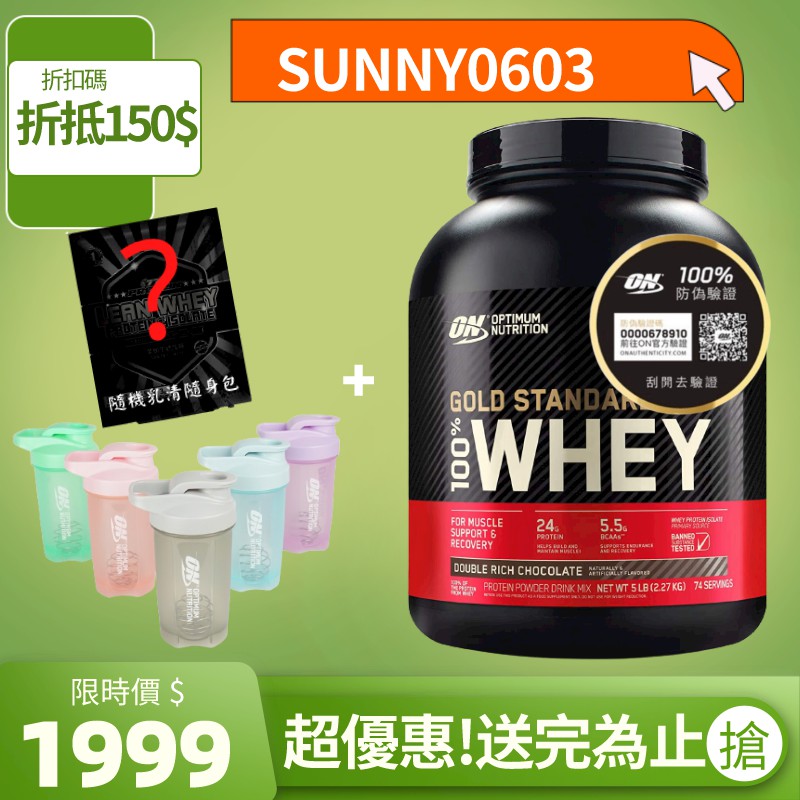 💵快速出貨 ON 金牌乳清 5磅 乳清 蛋白 多口味 低脂 分離式 乳清蛋白 健身 重訓 肌肉 營養品 館長 MARS