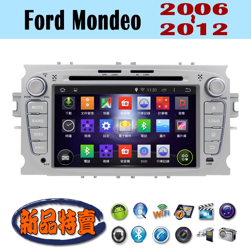 【特價】安卓 Ford Mondeo 06-12年 汽車音響主機 安卓機 車機 車用主機 導航 多媒體 音響 DVD
