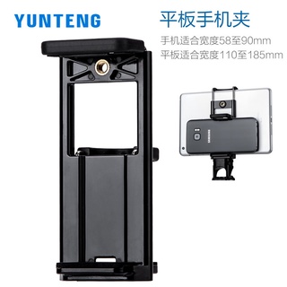 雲騰 YUNTENG 手機夾 平板夾 手機平板兩用夾 ipad 適用所有腳架 原廠盒裝