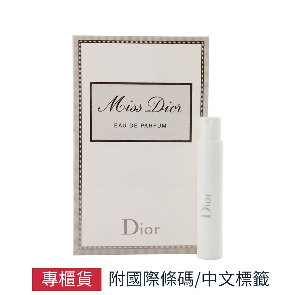 Dior 迪奧 Miss Dior 女性淡香精 試管小香 1ml SP嚴選家