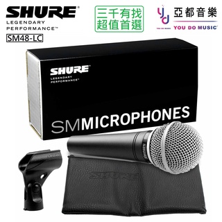 Shure SM48 LC 動圈式 手握式 麥克風 平價 超值 SM 58S 卡啦OK 進口 一年保固