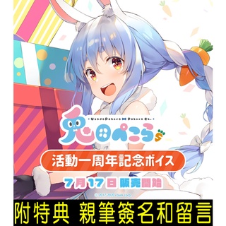 コンビニ受取対応商品 兎田ぺこら 記念直筆 ノート メモ帳 Jalapamax Tur Br