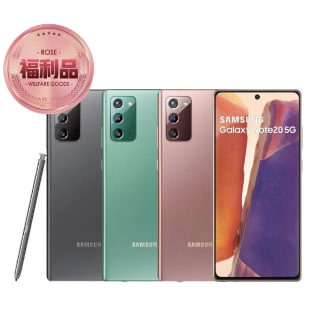 【SAMSUNG 三星】福利品 Galaxy Note 20 256GB 6.7吋(金色)