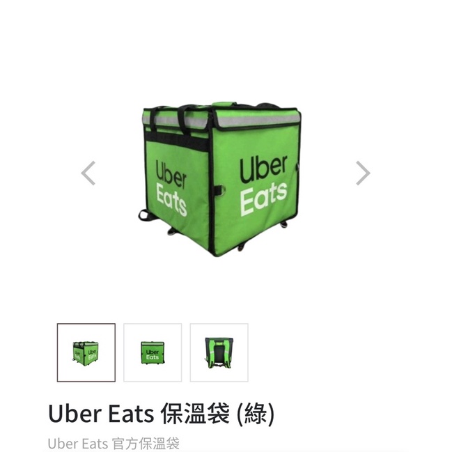 Uber eat官方保溫袋（現貨）